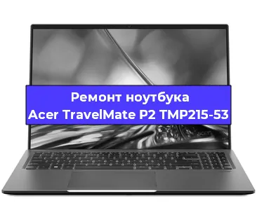 Замена аккумулятора на ноутбуке Acer TravelMate P2 TMP215-53 в Ижевске